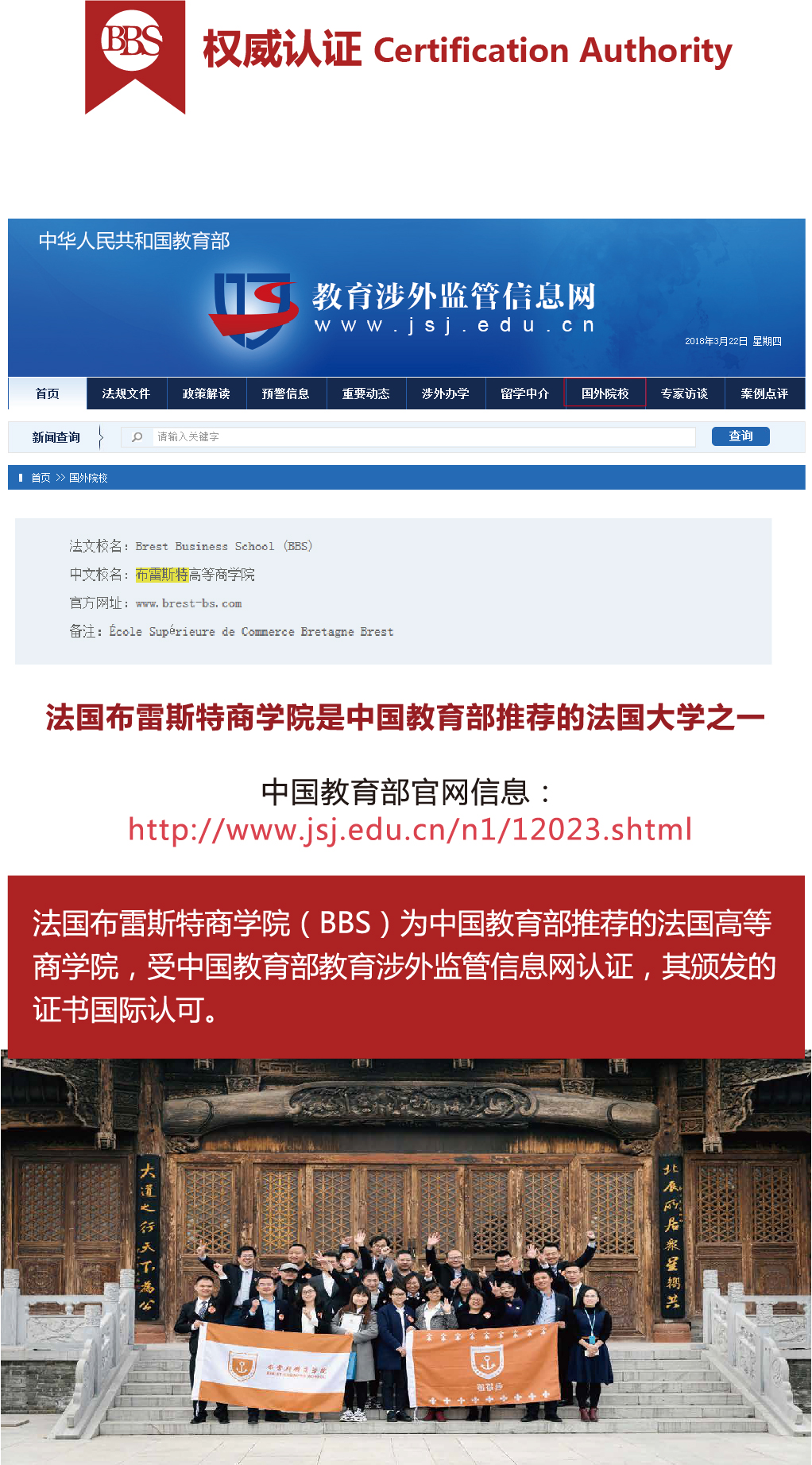 法国布雷斯特商学院DBA-07