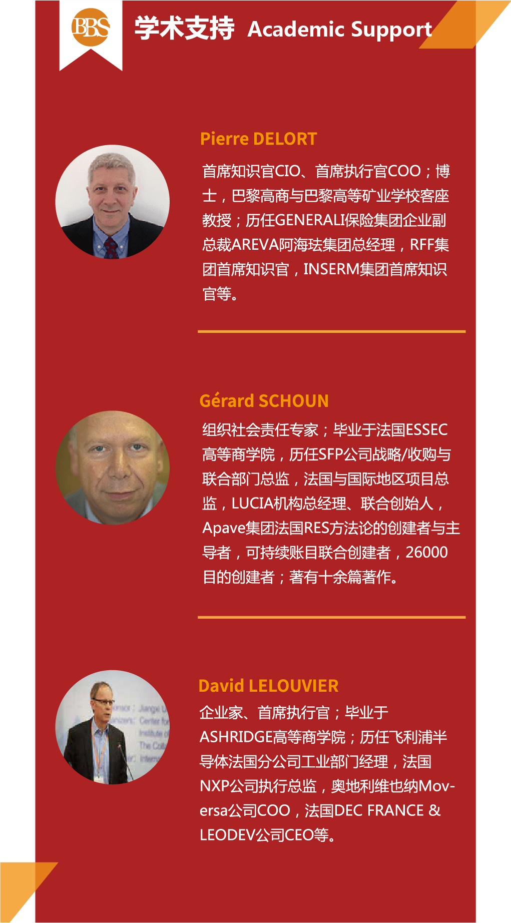 法国布雷斯特商学院DBA-16