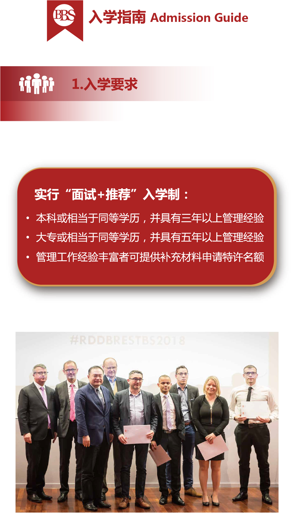 法国布雷斯特商学院MBA-17