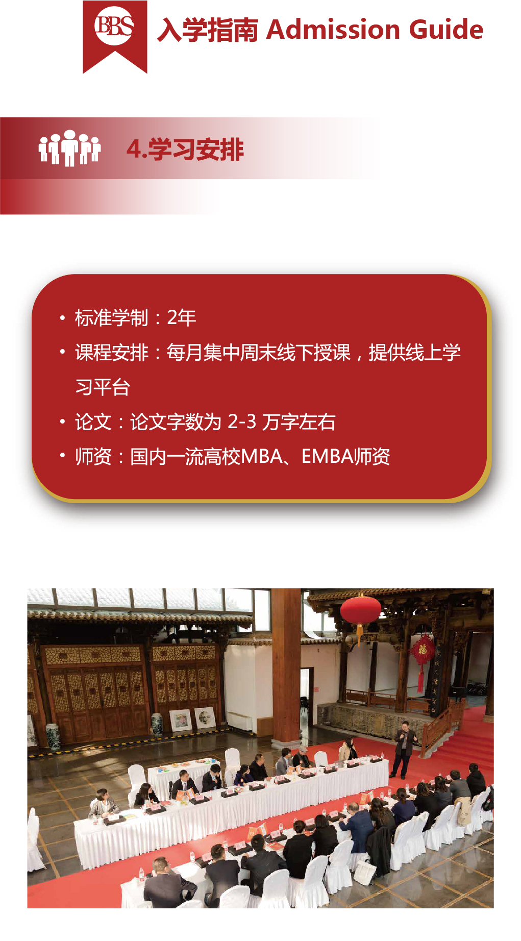 法国布雷斯特商学院MBA-20