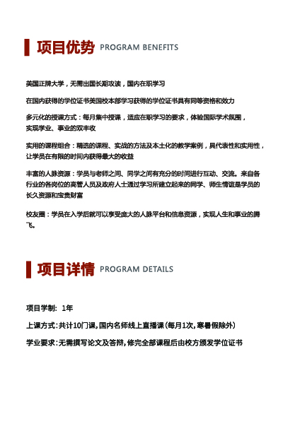 美国商业学院简章 MBA-07