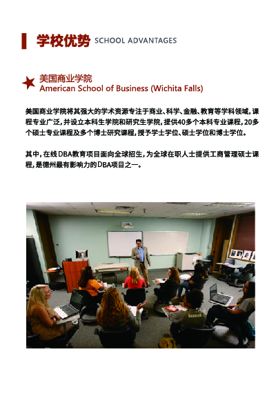 美国商业学院简章DBA-03