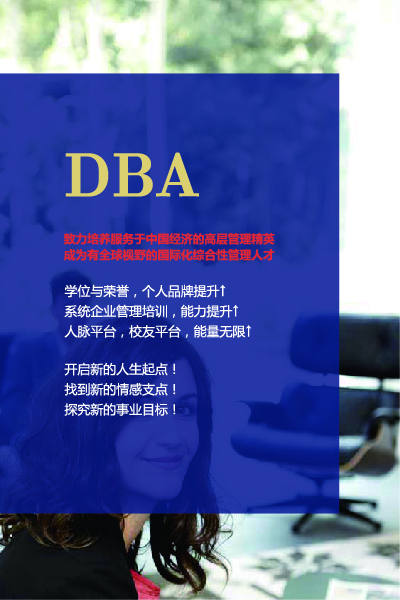 美国商业学院简章DBA-06