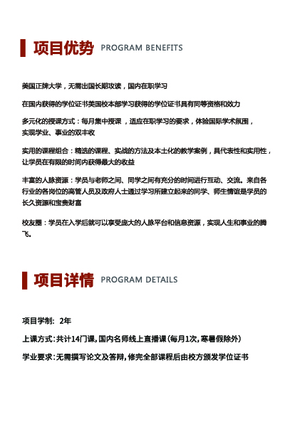 美国商业学院简章DBA-07