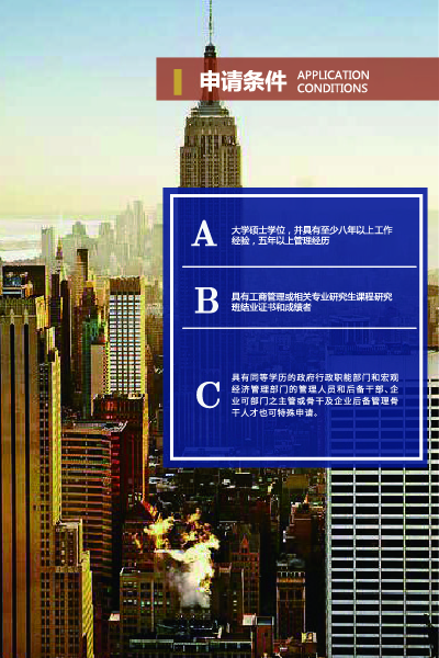 美国商业学院简章DBA-09