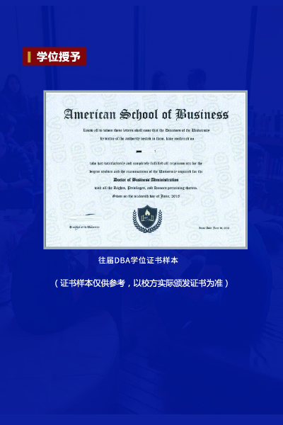 美国商业学院简章DBA-10