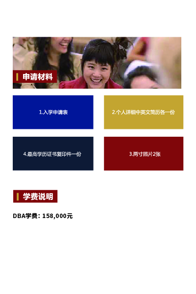 美国商业学院简章DBA-11