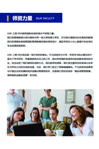 美国商业学院简章DBA-12