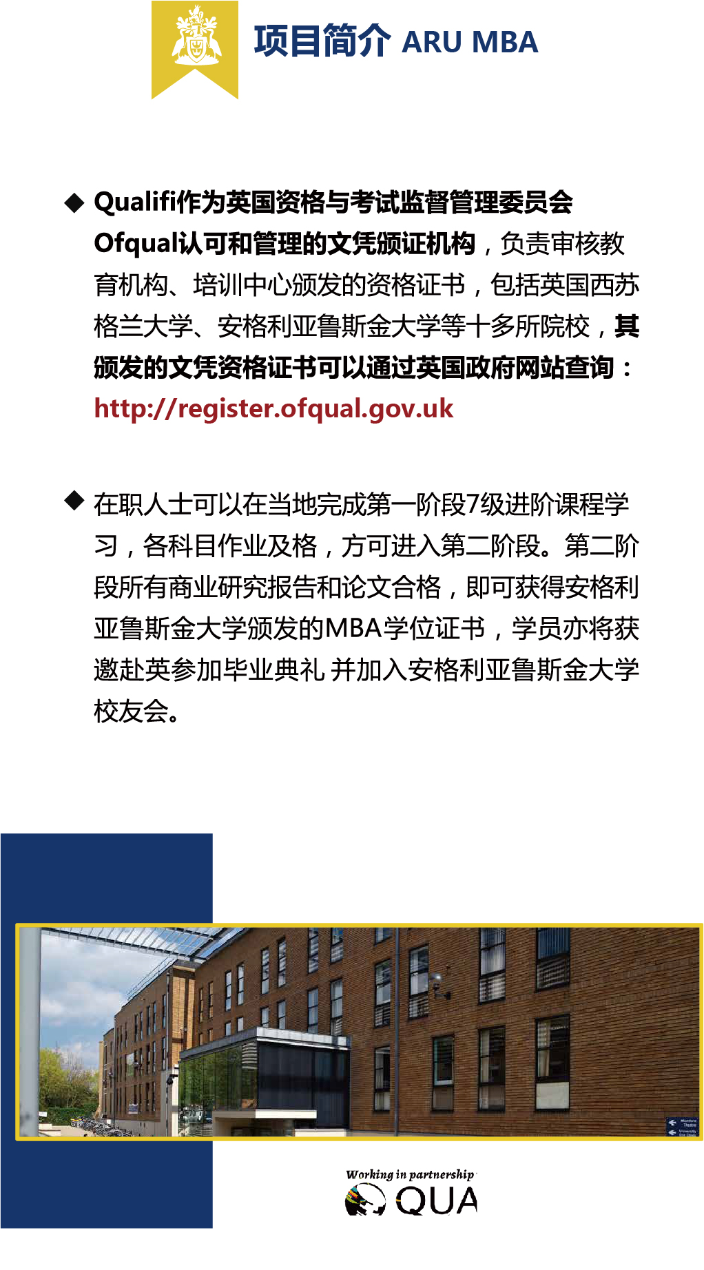 英国安格利亚鲁斯金大学MBA 加推-07