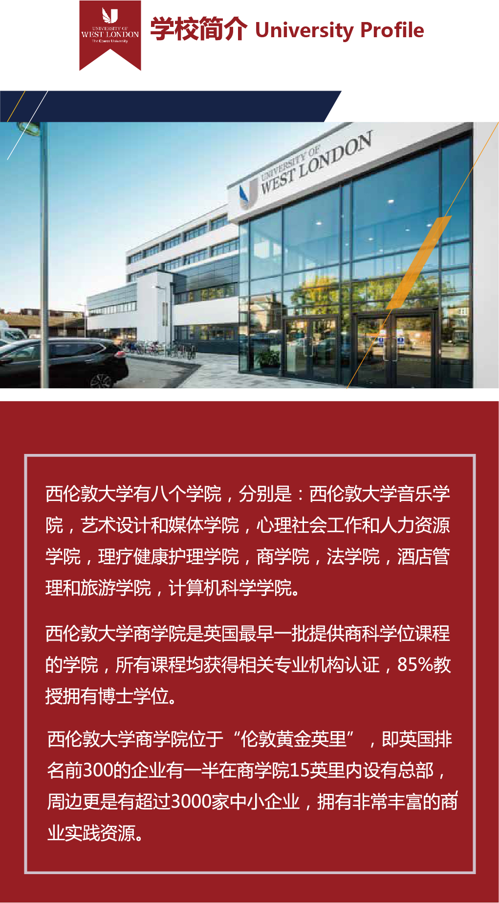 英国西伦敦大学手机版-03