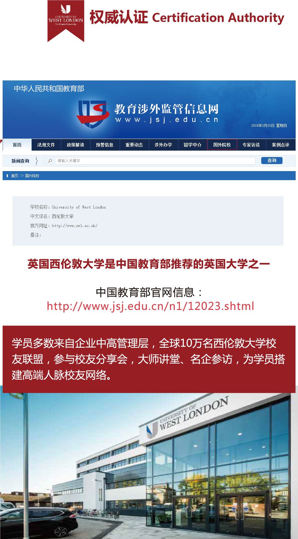 英国西伦敦大学手机版-09