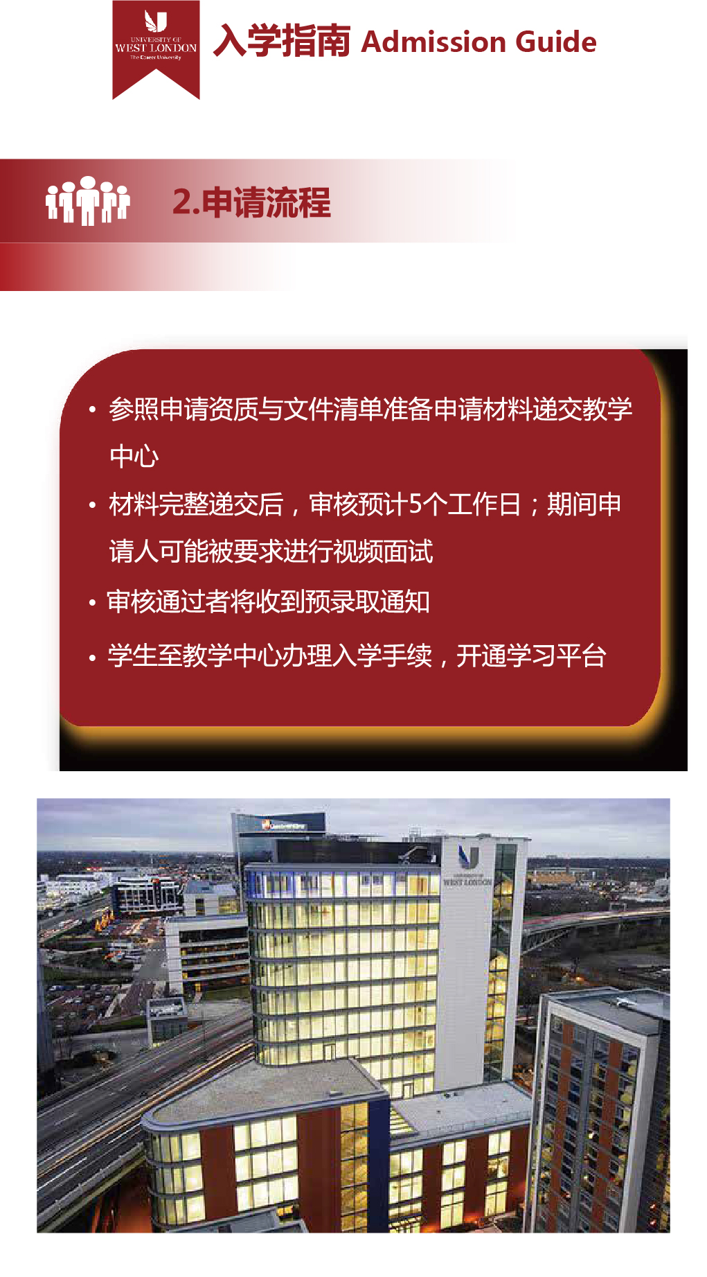 英国西伦敦大学手机版-13