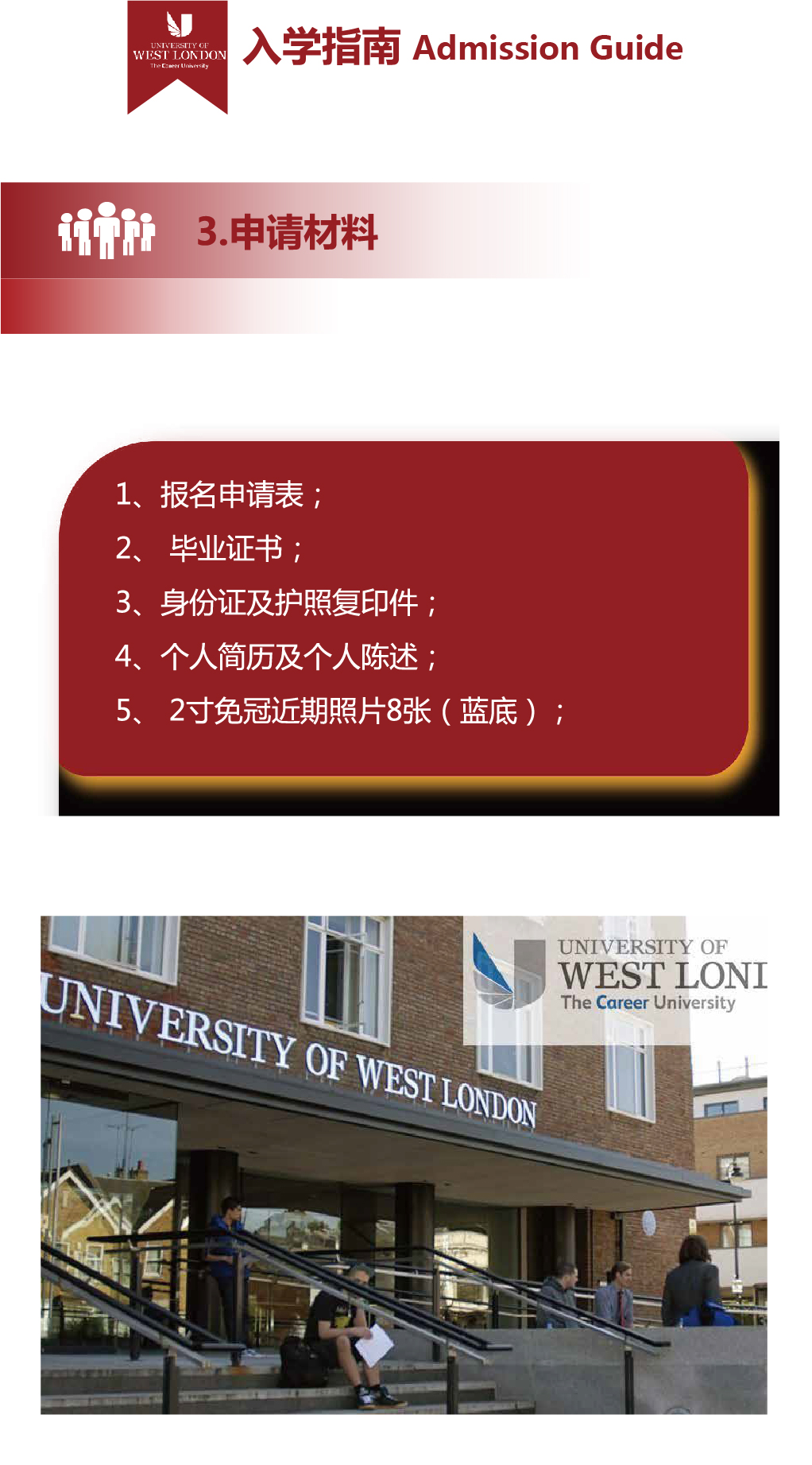 英国西伦敦大学手机版-14
