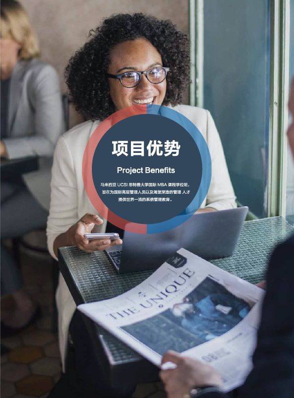 马来西亚思特雅大学MBA 竖版-08