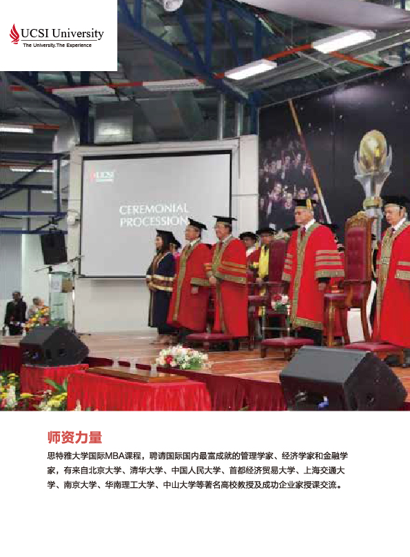马来西亚思特雅大学MBA 竖版-14
