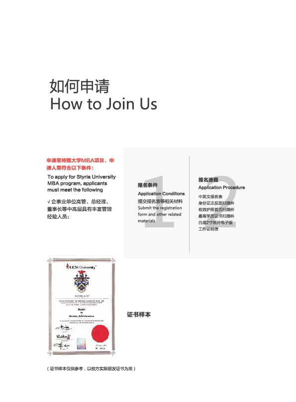 马来西亚思特雅大学MBA 竖版-16