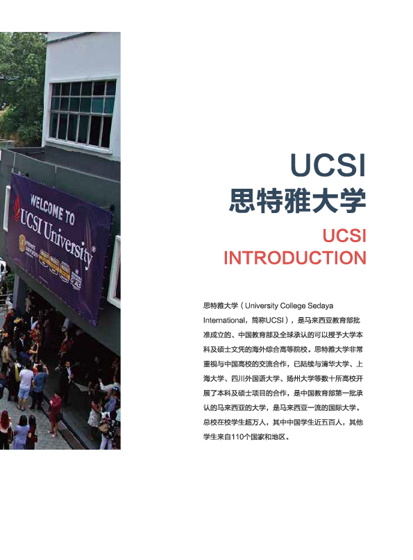 马来西亚思特雅大学MBA 竖版-05