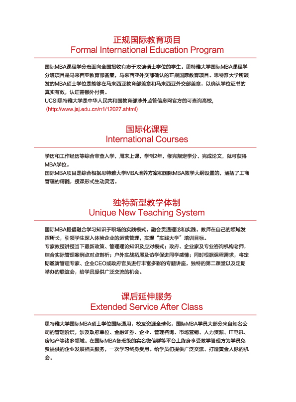 马来西亚思特雅大学MBA 竖版-09