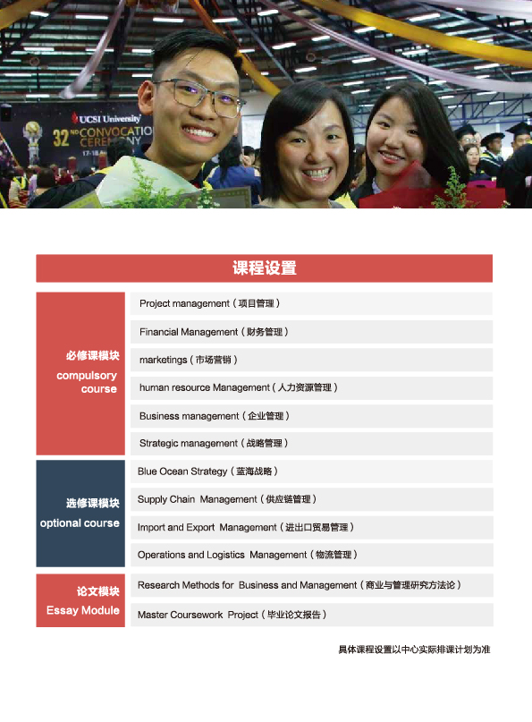 马来西亚思特雅大学MBA 竖版-11