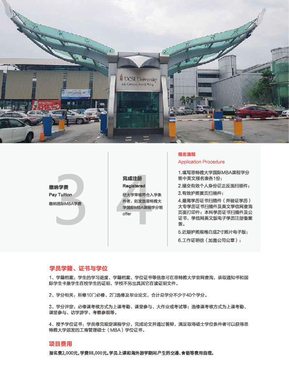 马来西亚思特雅大学MBA 竖版_画板 1 副本 8