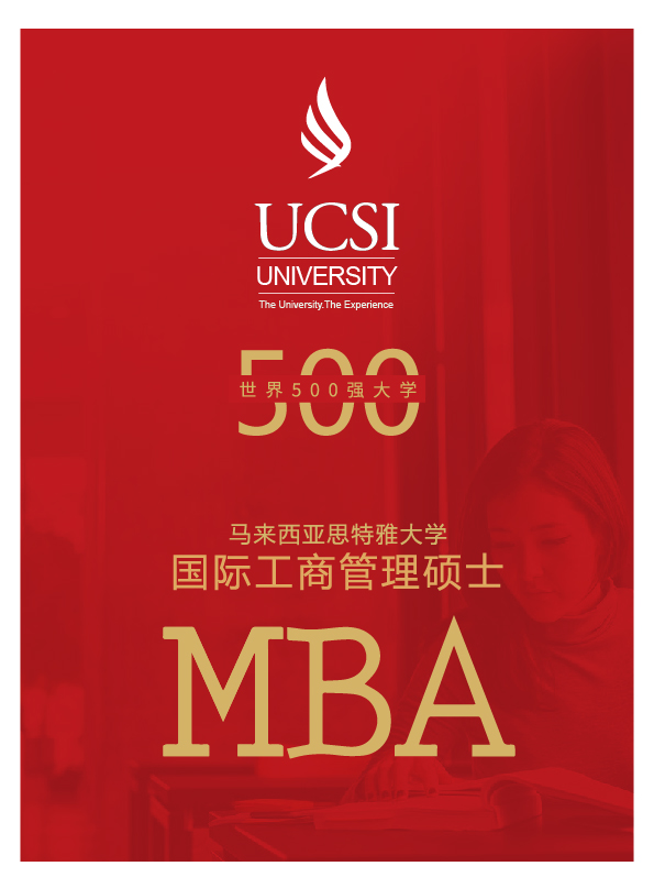 马来西亚思特雅大学MBA 竖版_画板 1
